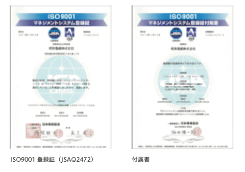 特徴4:ISO9001 に沿った品質管理体制