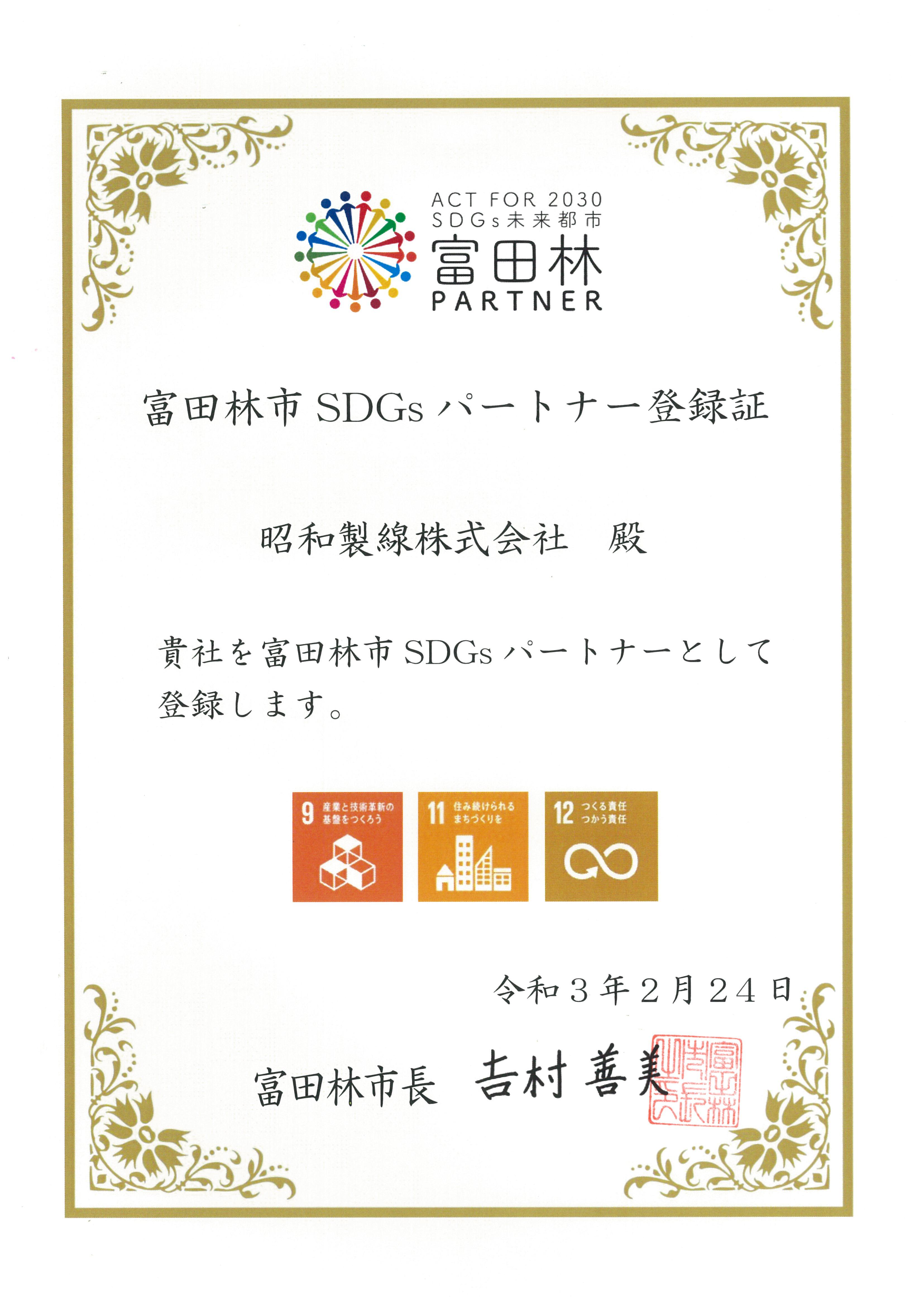 20210322 Sdgｓ