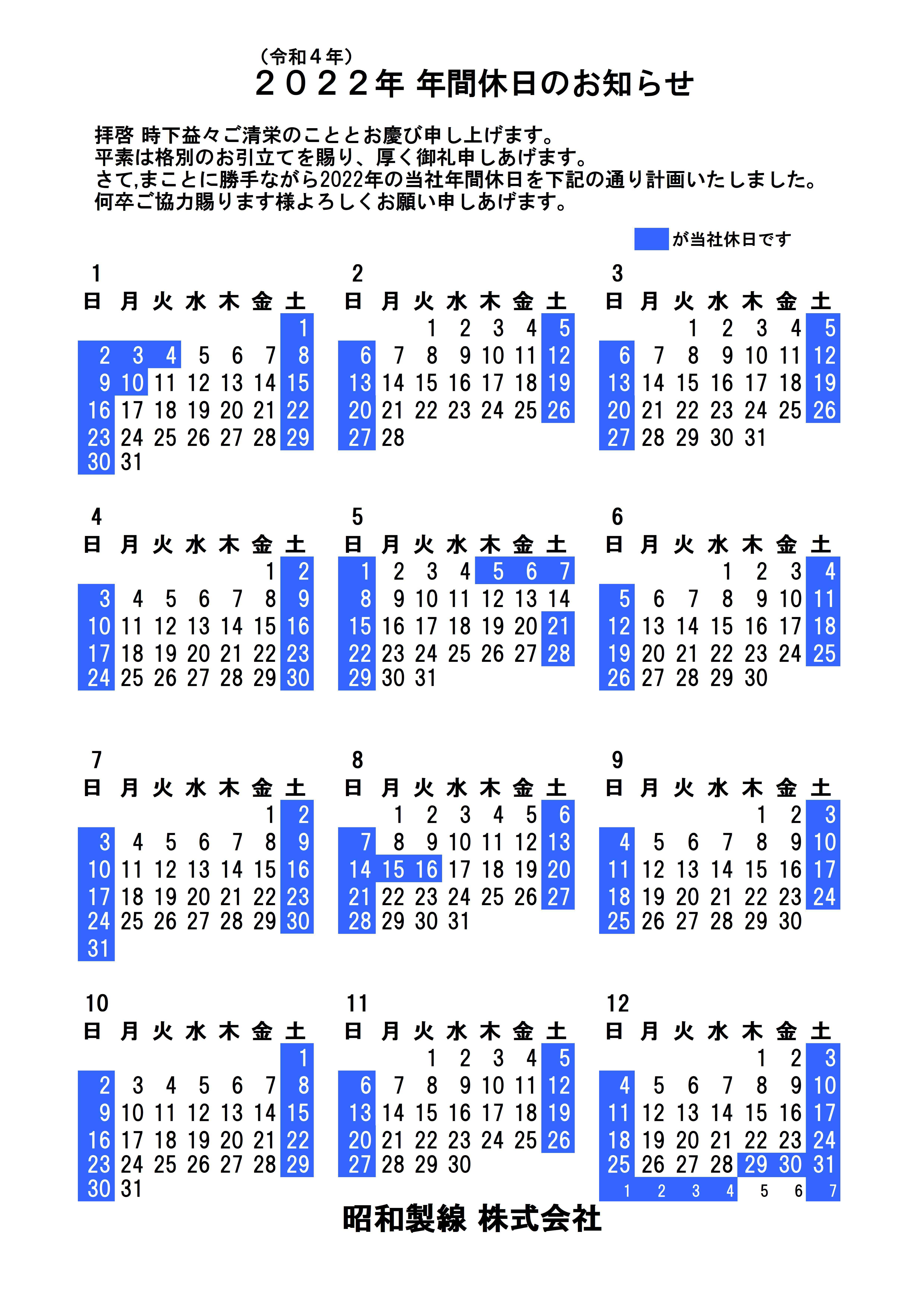20220104年間休日 2022