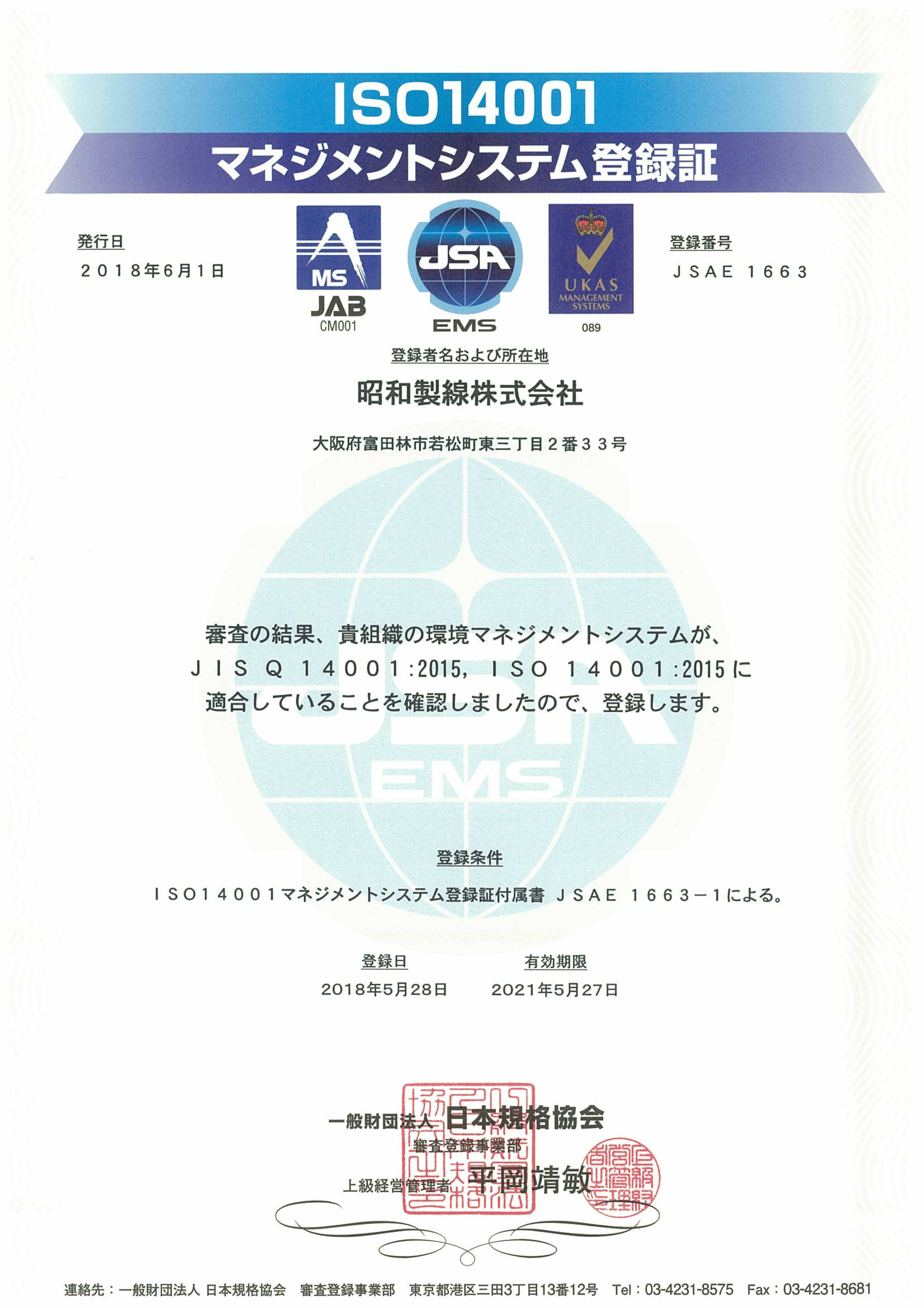 Ems登録証1